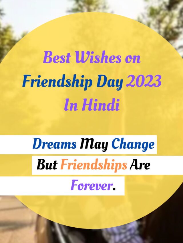WS04 – Best Wishes on Friendship Day 2023 In Hindi