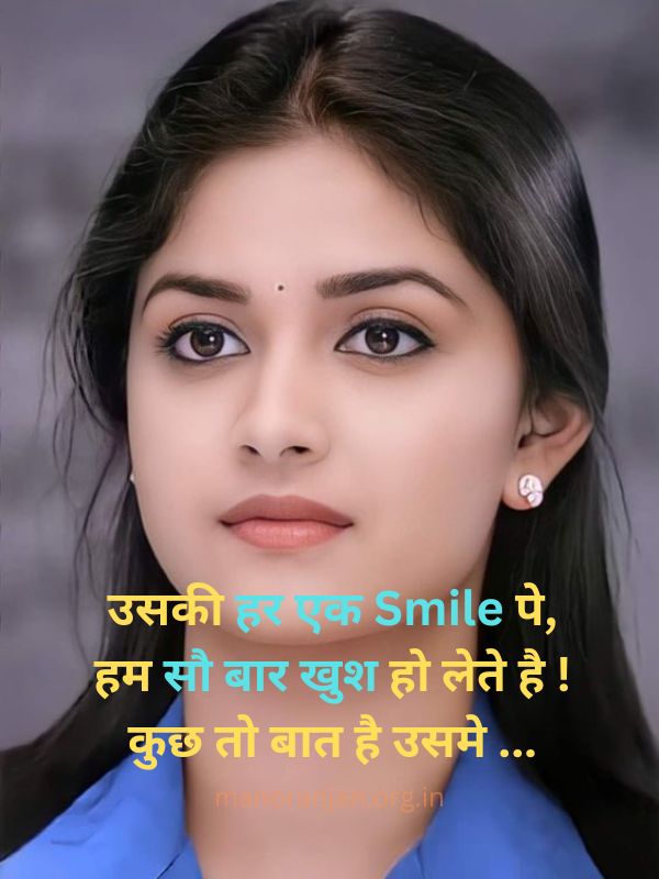 Shayari on smile in hindi