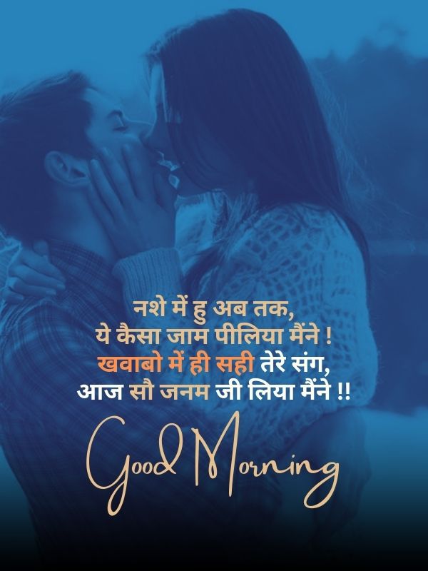 Good Morning message and Image with hindi sayari