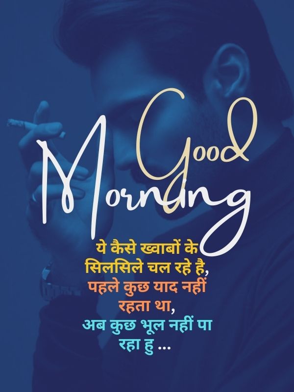 Good Morning message and Image with hindi sayari
