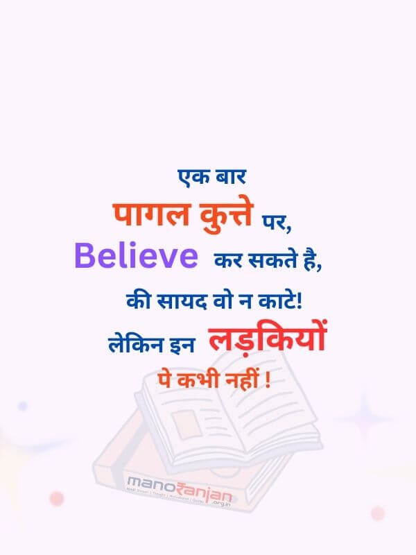 Never Trust on girls... Hindi Thought, Hindi Quotes, Hindi Poetry, Hindi Motivational Quotes